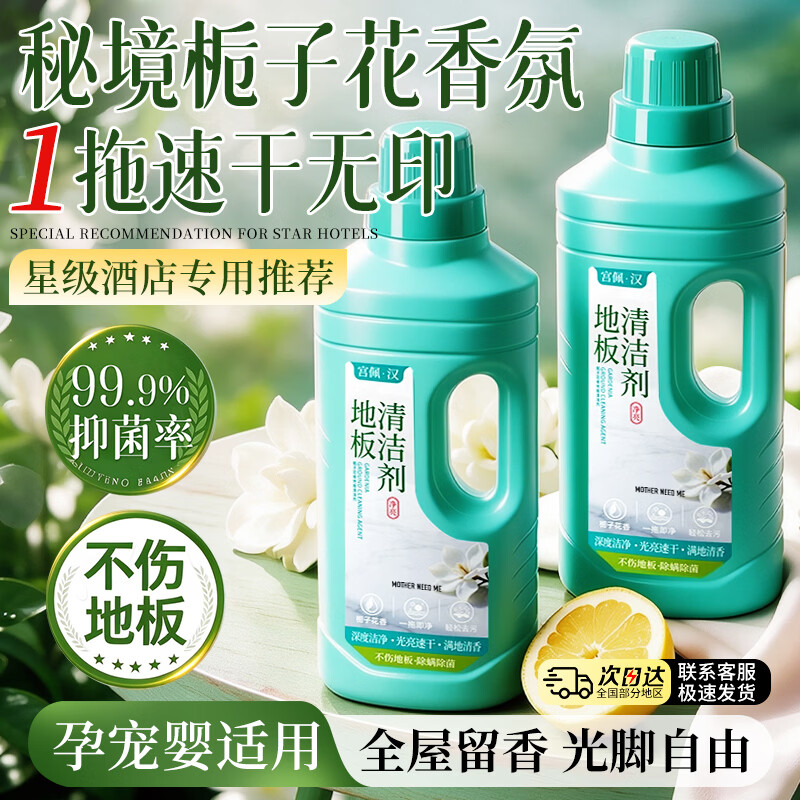 MOTHER NEED ME地板清洁剂瓷砖木地板强力去污家用拖地专用清洁液除菌去污留香 2瓶【尝鲜装】淡味洁净 呵护地板 京东折扣/优惠券