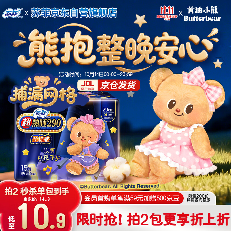 苏菲超熟睡柔棉感夜用卫生巾29cm15片量多防漏干爽姨妈巾自营官方旗舰