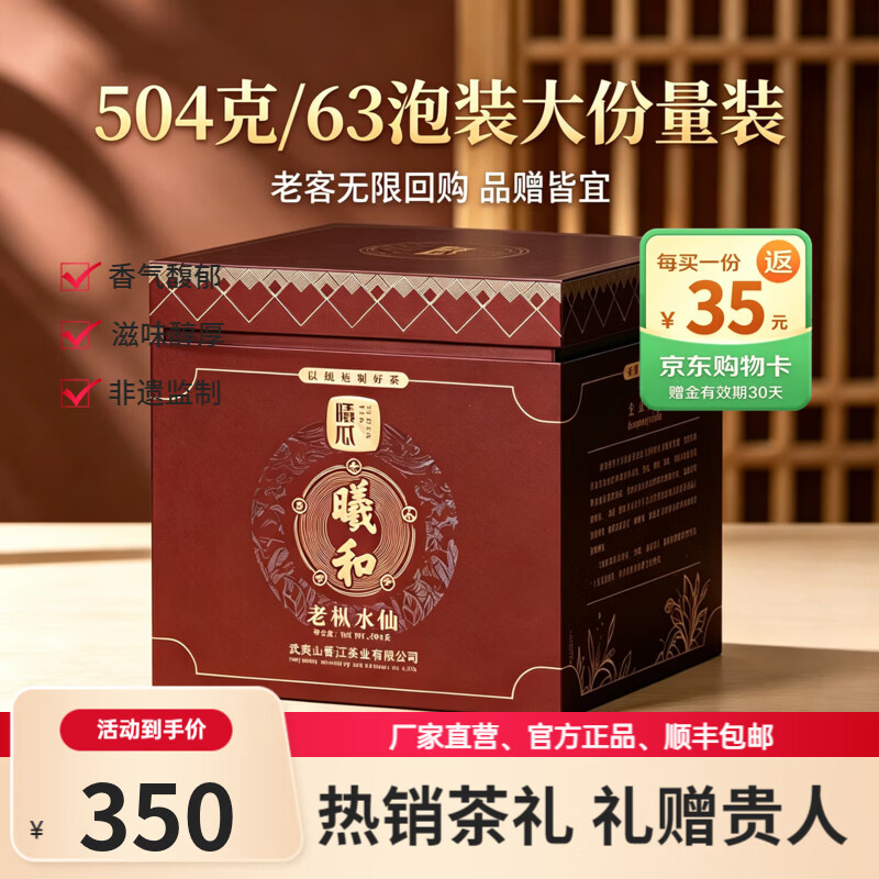 曦瓜曦和老枞水仙茶叶礼盒装武夷岩茶大红袍中秋送礼茶岩茶乌龙茶504g 曦和水仙504g*1盒