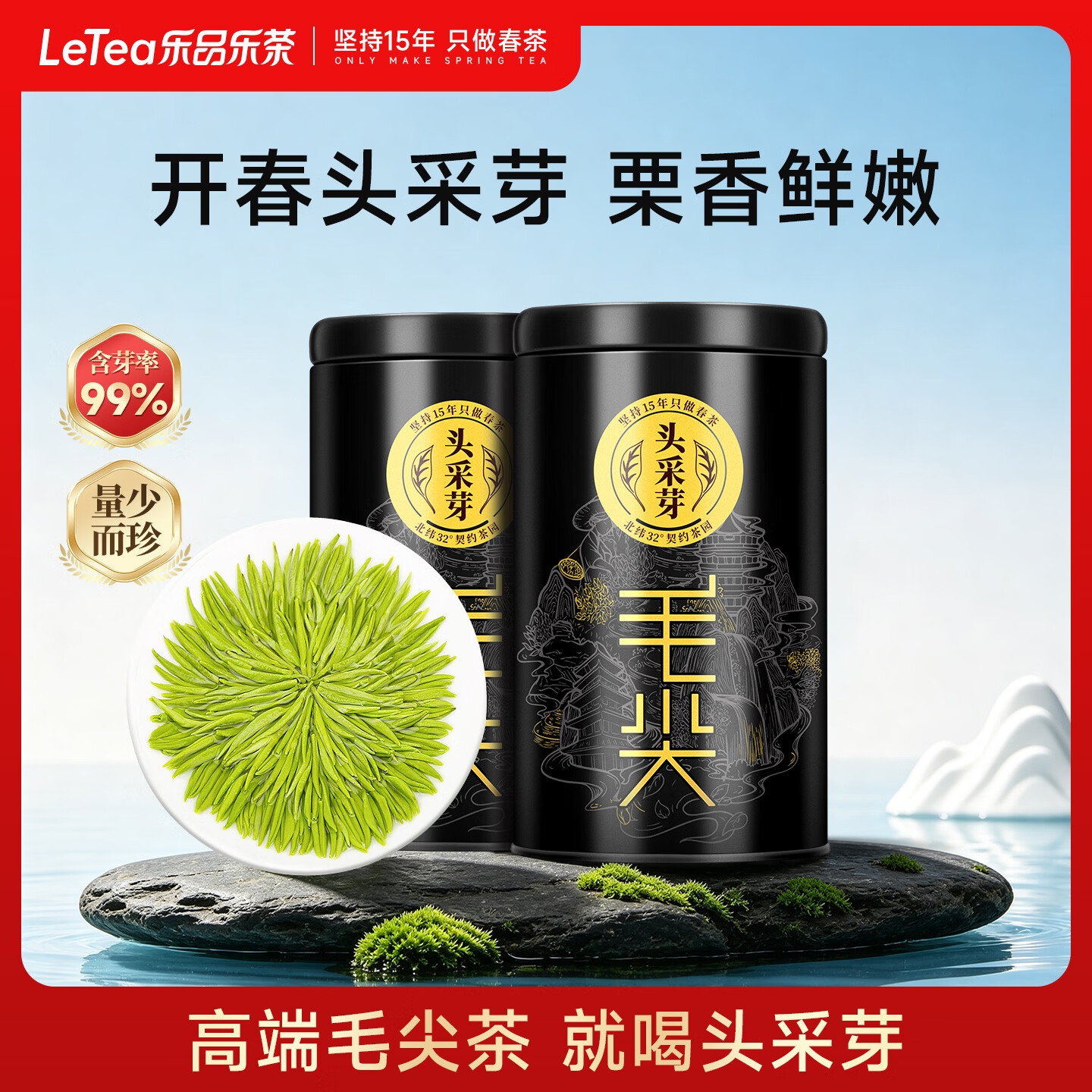 乐品乐茶2026新茶头采芽毛尖茶叶明前特级春茶绿茶礼盒装250g伴手礼送长辈
