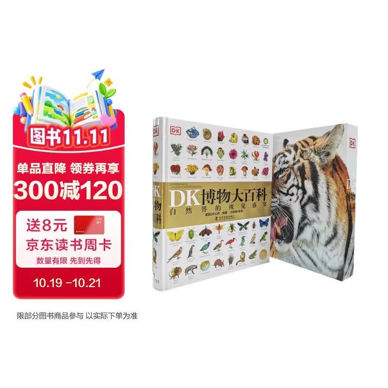 DK博物大百科金装纪念版 新增收藏函套与独立编号 真正的博物百科全书畅销200万册 儿童科普读物中国儿童百科全书中小学生推荐课外阅读课外读物科普启蒙 开学季