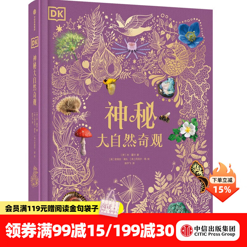 中信出版DK无与伦比的地球（精装）【6岁+】凯莉奥尔德肖 星球地质收藏集 中信出版社图书 DK神秘大自然奇观