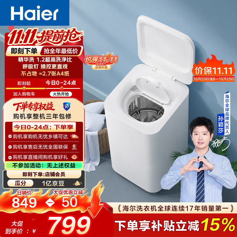 海尔（Haier）波轮洗衣机小型全自动 3KG迷你婴儿儿童家用 内衣裤洗 精华洗母婴健康 家电补贴 XQB30-ER37D