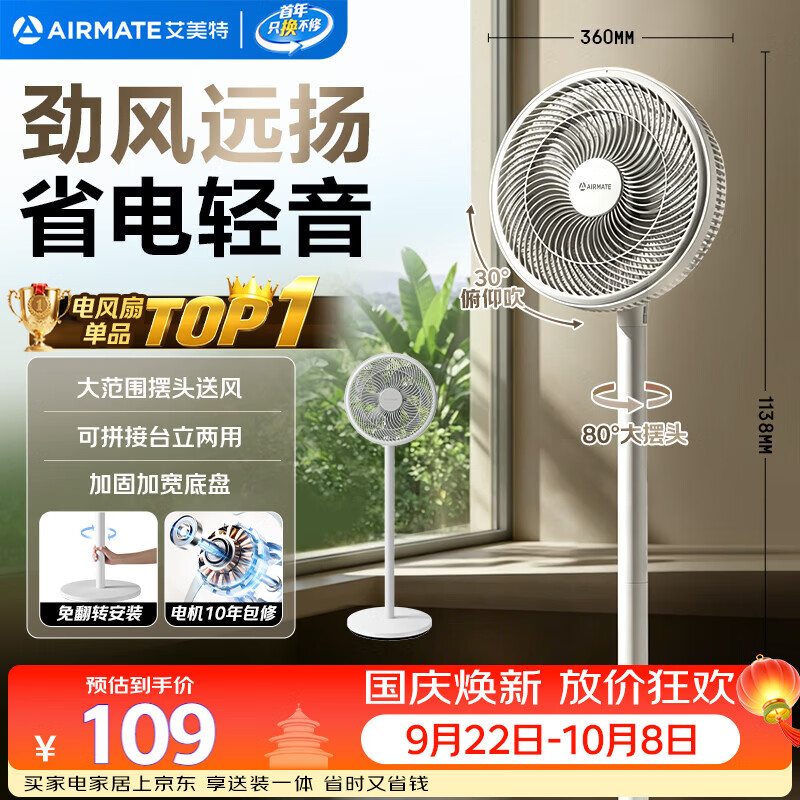 艾美特（AIRMATE）【超级单品】七叶家用大风力落地扇电风扇台式桌面空气循环小风扇大角度摇头节能台立两用电扇 X97