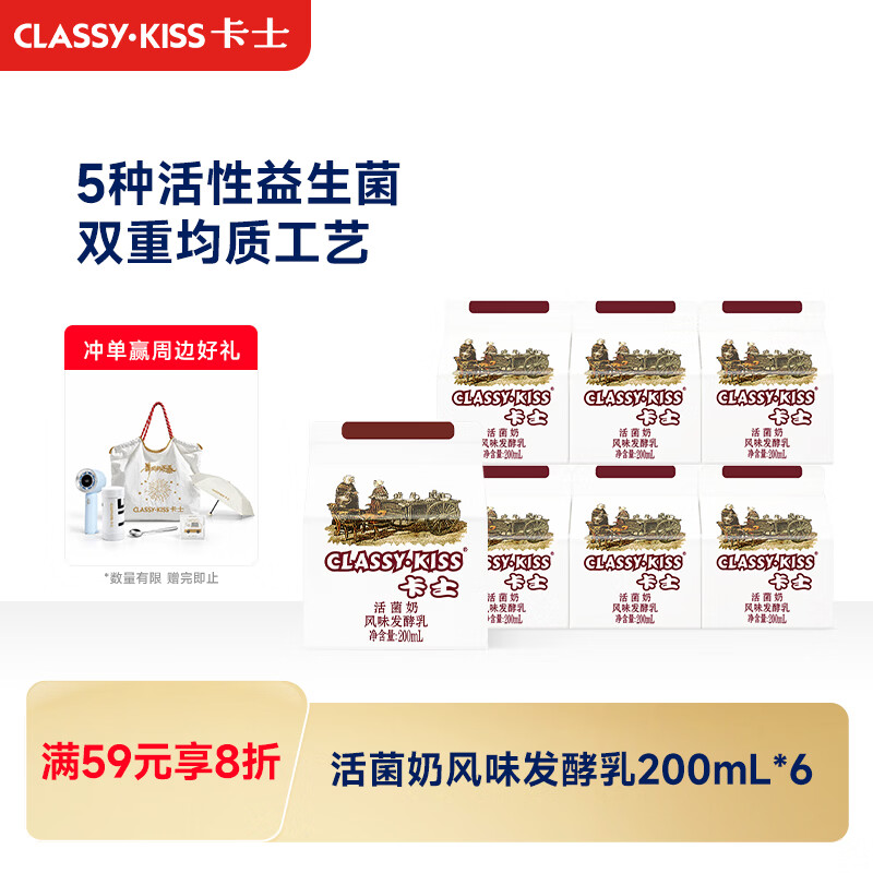 卡士(CLASSY.KISS)活菌酸奶 风味发酵乳 200mL*6盒 低温酸奶 原味酸奶