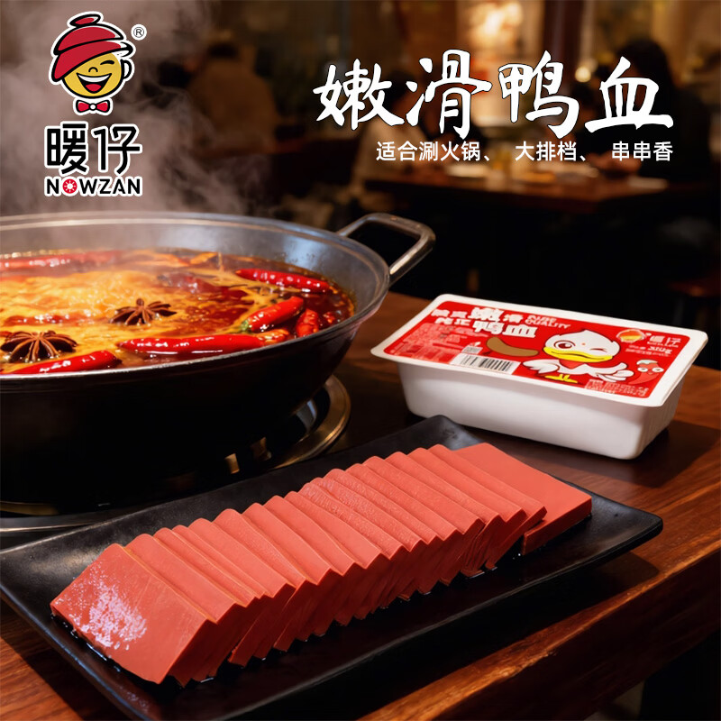 暖仔(NOWZAN)嫩滑鸭血毛血旺火锅食材麻辣烫鸭血粉丝冒菜店专用整箱批发 场景 暖仔火锅嫩鸭血300g*3盒家庭装【深夜食堂】 京东折扣/优惠券