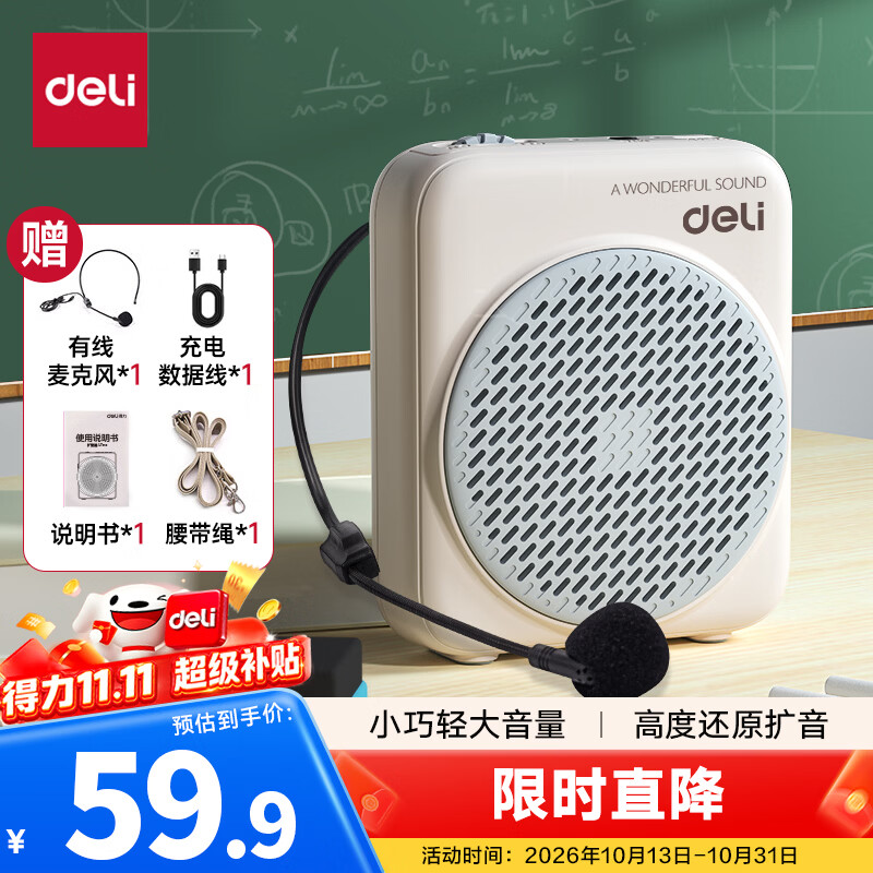 得力小蜜蜂扩音器音箱音响老师教学专用讲课教学上课喇叭腰挂麦克风导游户外便 40元 - 86线报