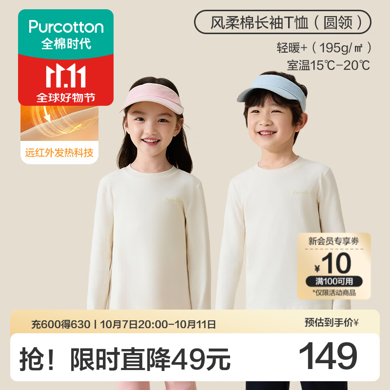 全棉时代（PurCotton）2026秋冬季儿童T恤轻暖风柔棉圆领长袖上衣男女童基础打底衫衣服 【轻暖风柔棉】浅暖米白 90