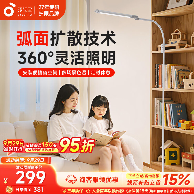 值得挑选的八款落地灯