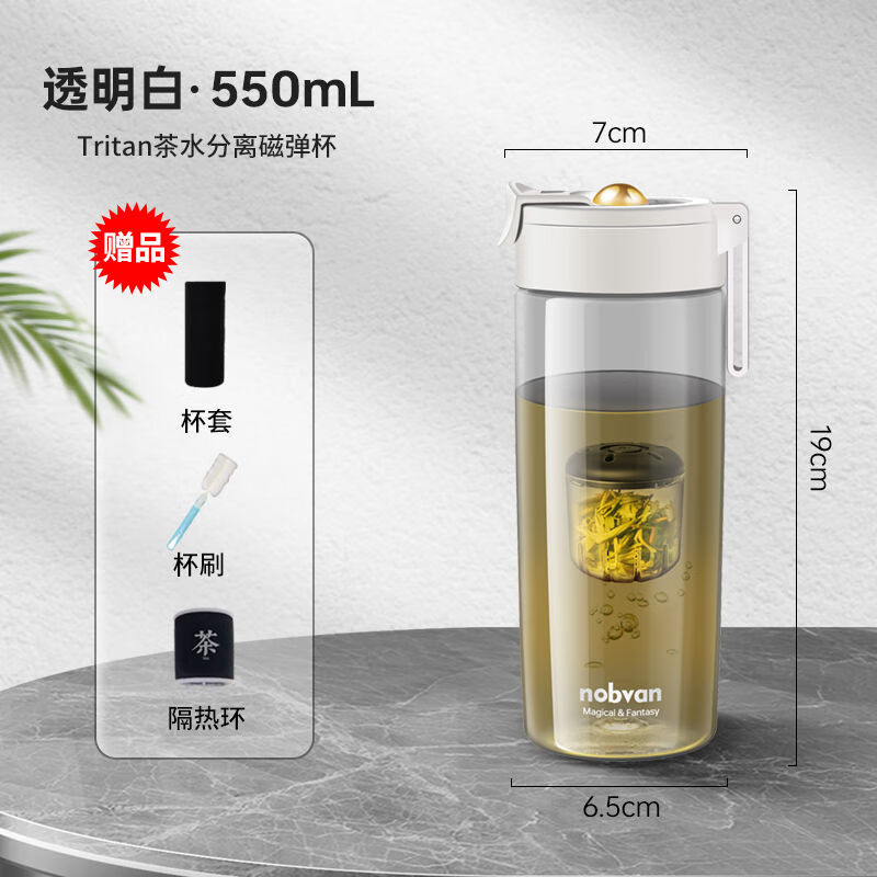 宜乐舒磁弹杯五代诺百纷4系磁吸杯茶水分离tritan塑料大容量三代磁弹