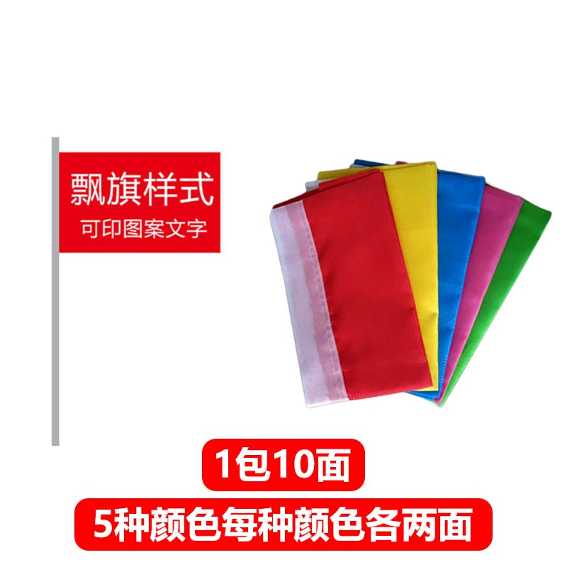 朋侪 五色彩旗 飘旗90x140cm (10面) 五色各2面 彩旗户外工地装饰竖旗