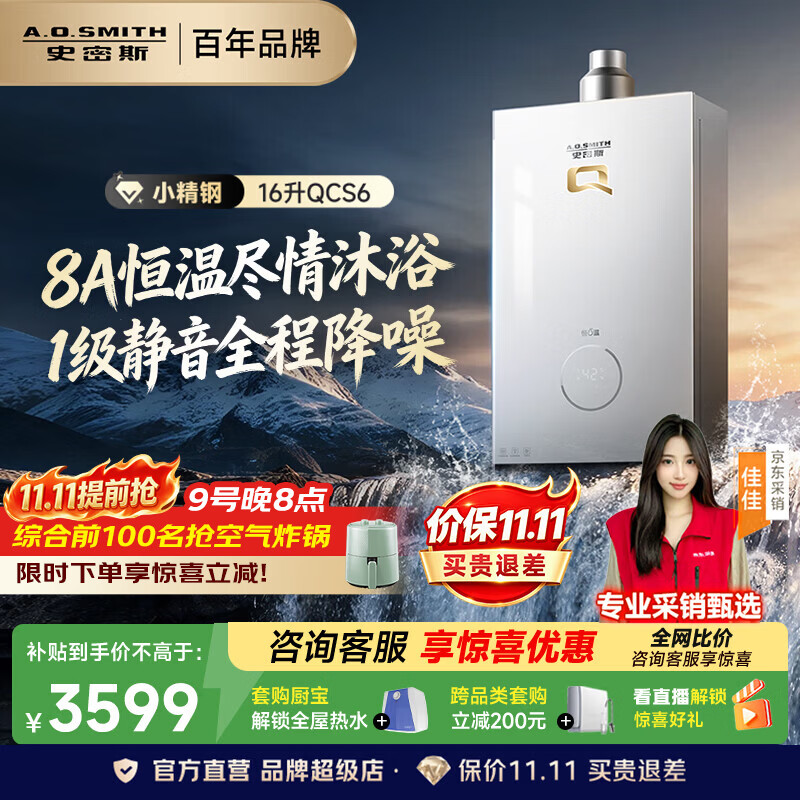 史密斯（A.O.SMITH）Q系列【1级静音新品】16升燃气热水器8A恒温 玻璃面板 JSQ31-QCS6 精钢心8年免费包换 16L