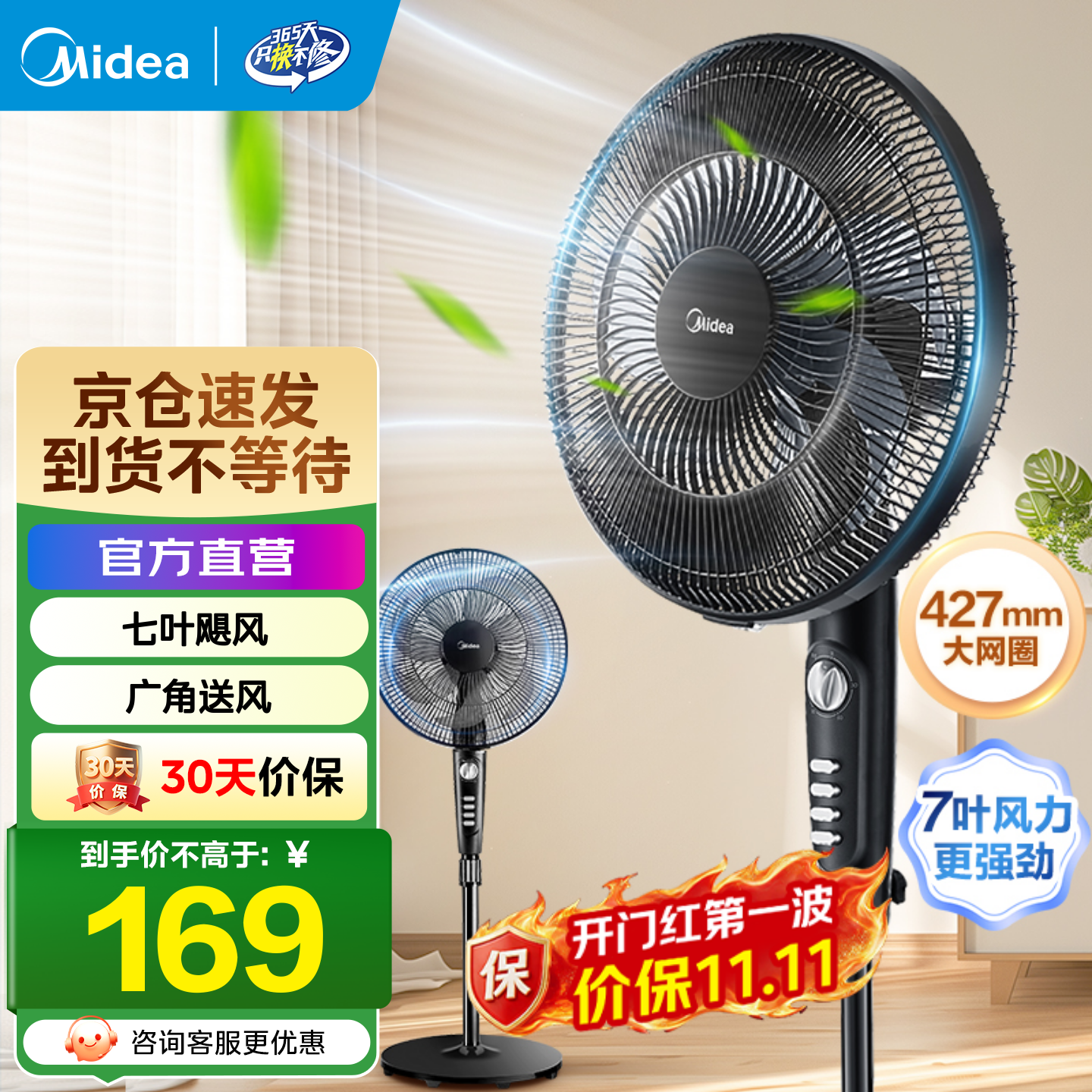 美的电风扇 169.5元 - 86线报