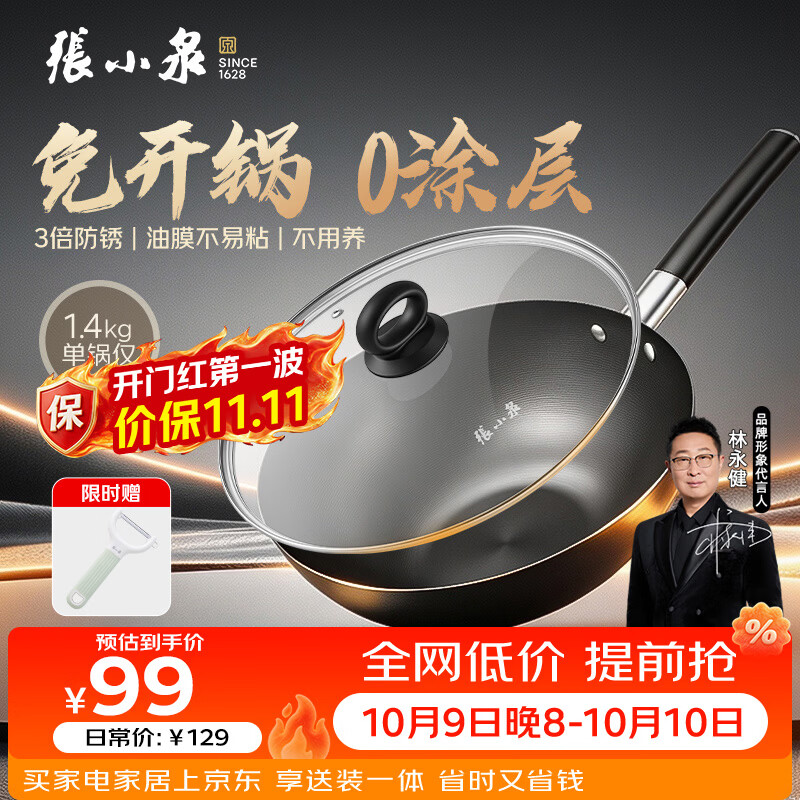 张小泉黑极铁无涂层防锈炒锅家用精铁炒锅电磁炉燃气通用爆炒锅