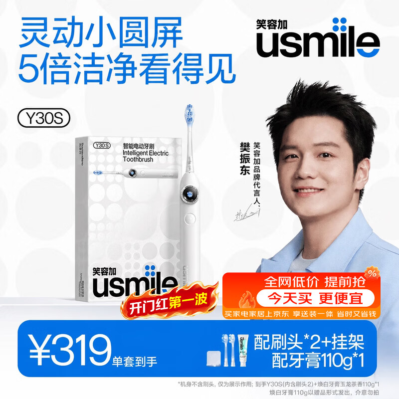 笑容加电动牙刷 新动力大摆幅 全智能模式 Y30s冰川白&焕白牙膏玉龙茶香110g
