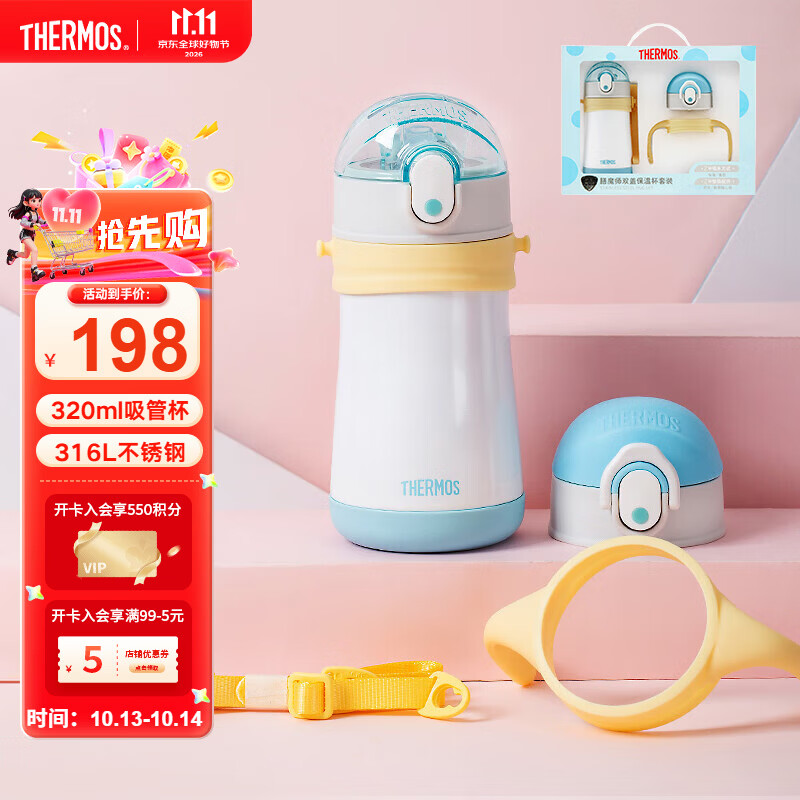 膳魔师（THERMOS）儿童吸管保温保冷杯礼盒带把手杯绳316L不锈钢直饮学生杯TCKE