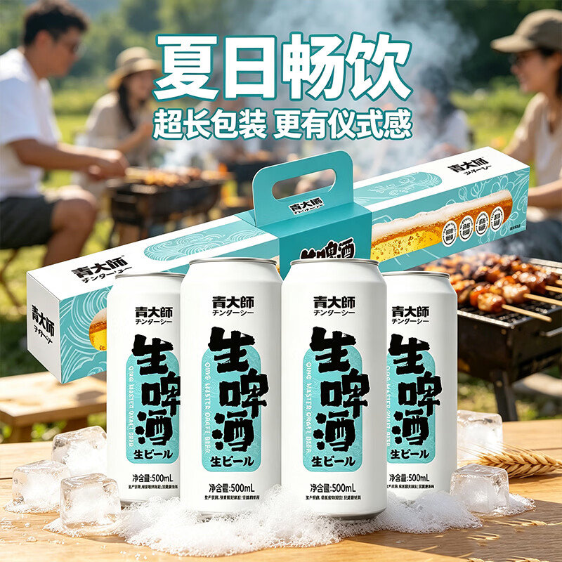 青大师精酿原浆生啤酒超长啤酒礼盒装500ml*4罐 产地青岛 500mL 4罐 礼盒装