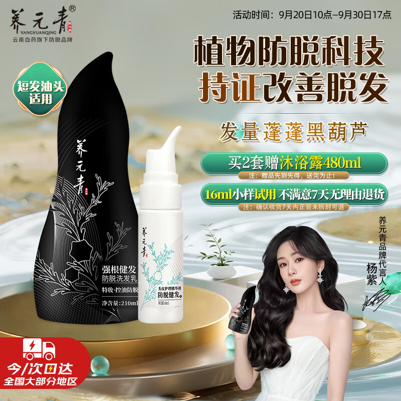 保卫发际线，守住地中海！8款防脱洗发水亲测体验