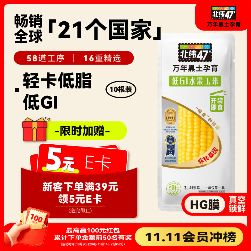 北纬47度水果玉米4斤(约220g*10根) 开袋即食玉米棒真空包装 代餐低脂低GI