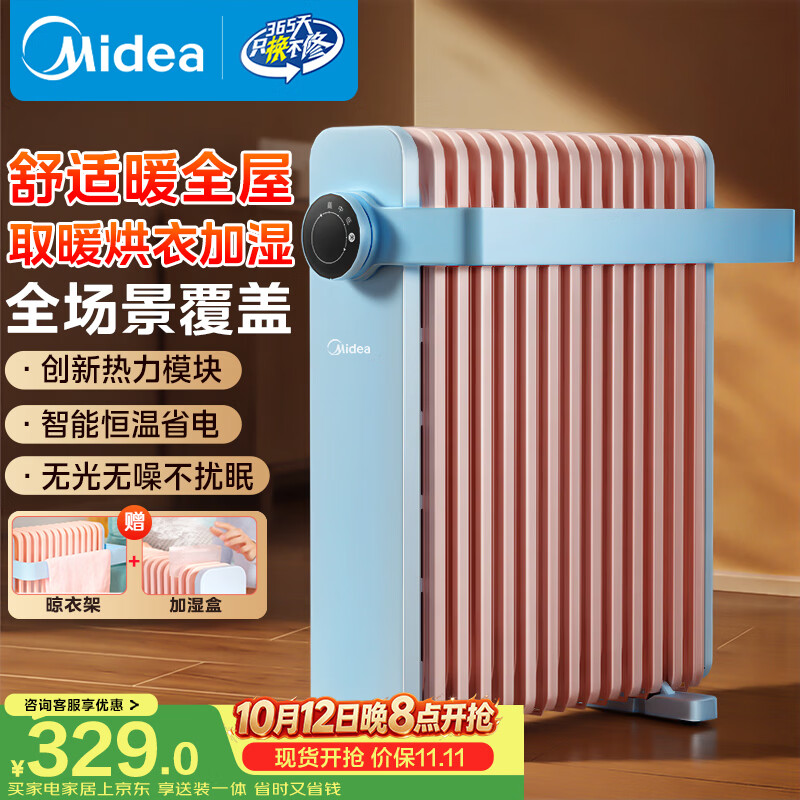 美的（Midea）油汀取暖器家用电热电暖器13片电暖气片 客厅卧室速热升温烤火炉取暖神器节能省电加湿烘衣HYW22KA