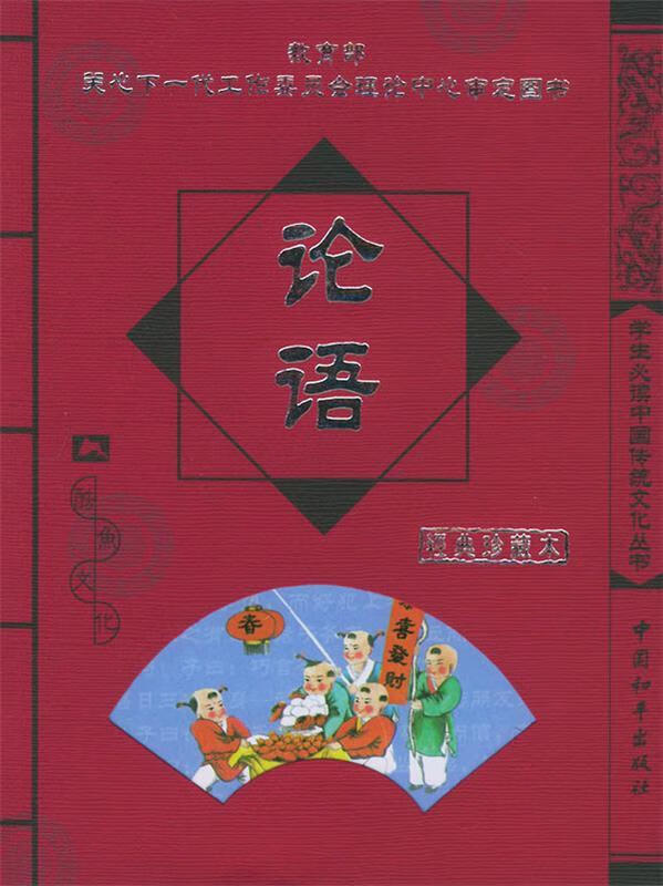 论语【正版好书，下单速发】