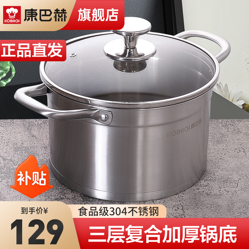 康巴赫（KBH） 汤锅304不锈钢家用通用热奶煮面锅煮锅欧式汤锅稀饭锅22cm 22cm汤锅【5L】+蒸片