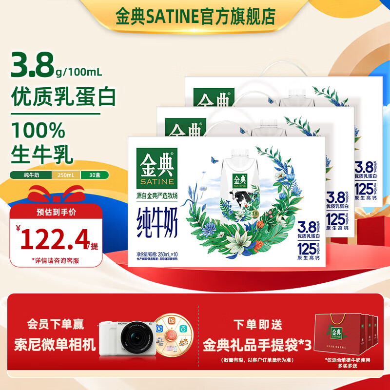 金典（SATINE）纯牛奶梦幻盖250ml*10盒 3.8g乳蛋白 纯牛奶整箱 8月产 金典纯牛奶梦幻盖250ml*10盒*3箱