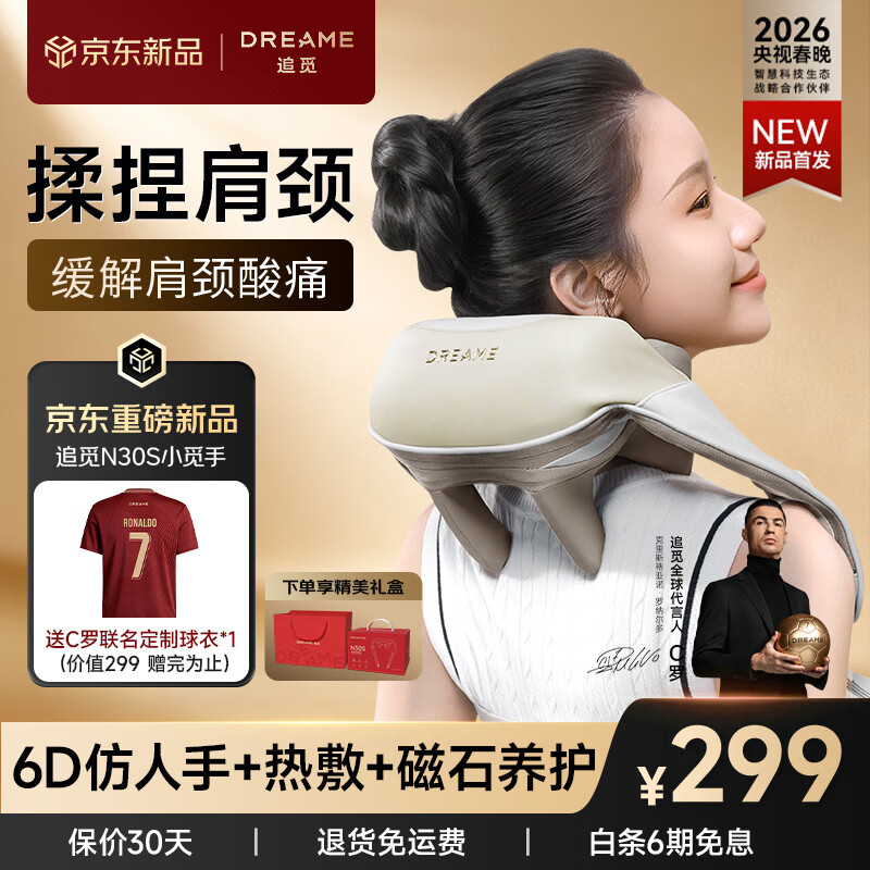 追觅2026新款肩颈按摩器颈椎按摩披肩斜方肌腰背部热敷按摩仪揉捏N30S送父母长辈男女生日礼物实用 【米色】肩颈深揉+6D仿人手