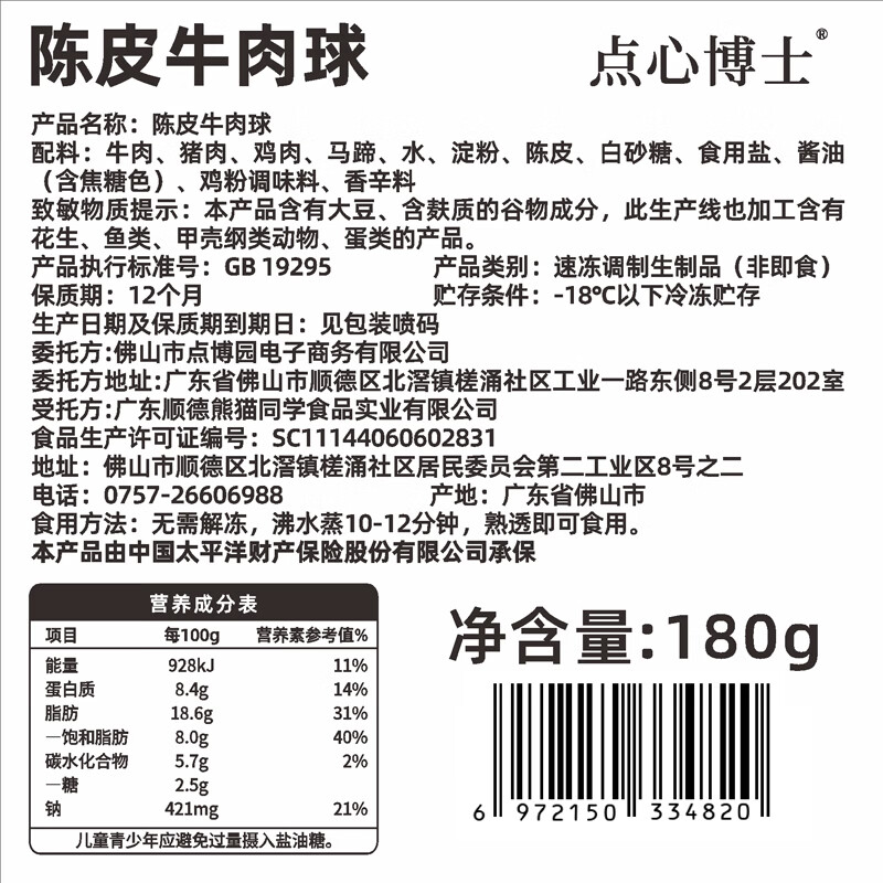 点心博士陈皮牛肉球180g 粤广式手工早餐早点半成品茶楼同款点心加热即食 【实惠款】陈皮牛肉球180g*4包【24个】
