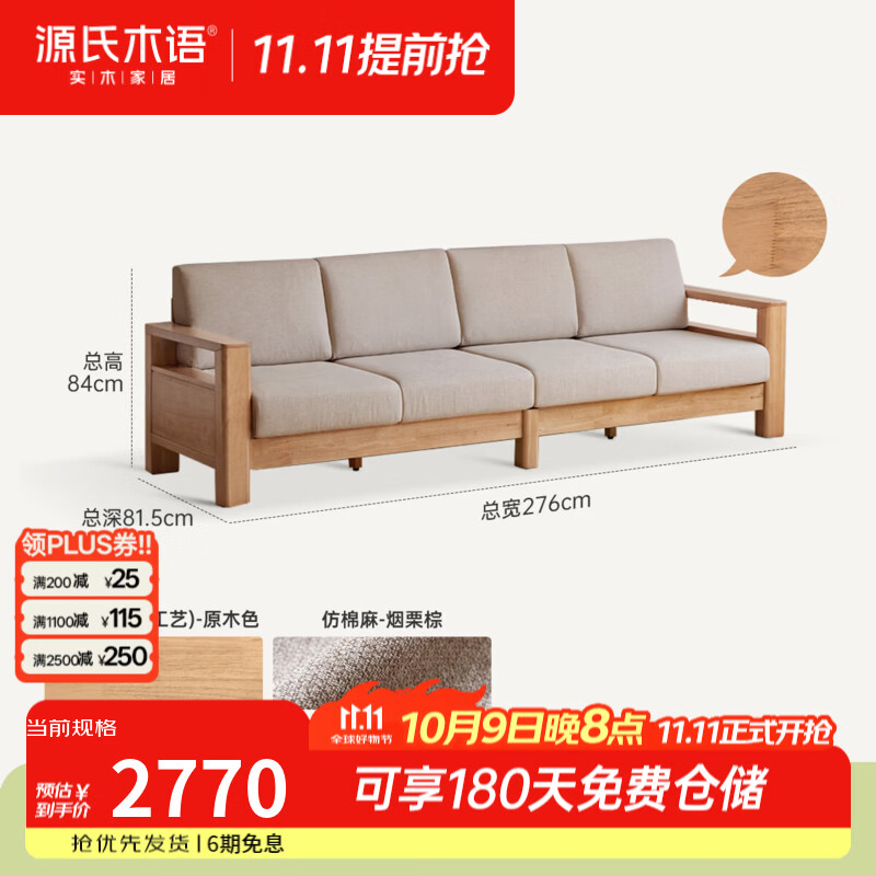 源氏木语实木沙发客厅现代简约直排沙发家用三人位布艺沙发 【5】原木色2.76米小四人位仿棉麻栗棕