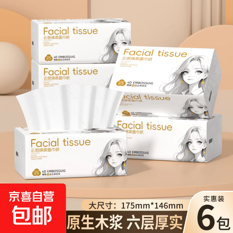 【新人专享】9900张原木大包抽纸餐巾纸面巾纸卫生纸家庭装实惠装 白姑娘抽纸 6层 330张*6包