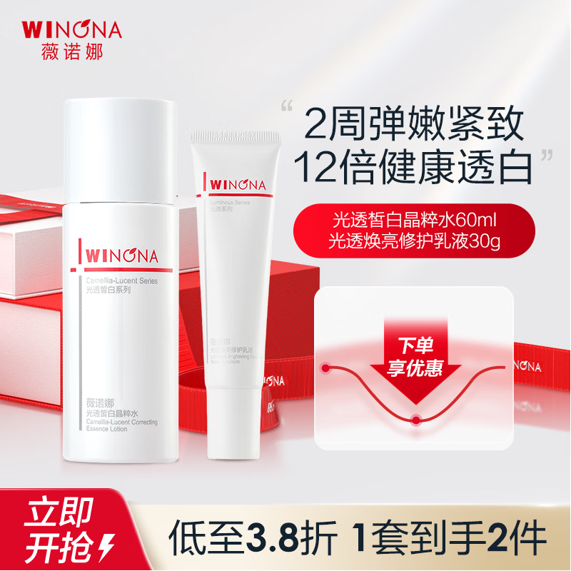 薇诺娜（WINONA）面霜美白淡斑隔离防晒舒缓修护传明酸修白水乳敏感肌男女生日礼物 修白水乳尝鲜装1.0