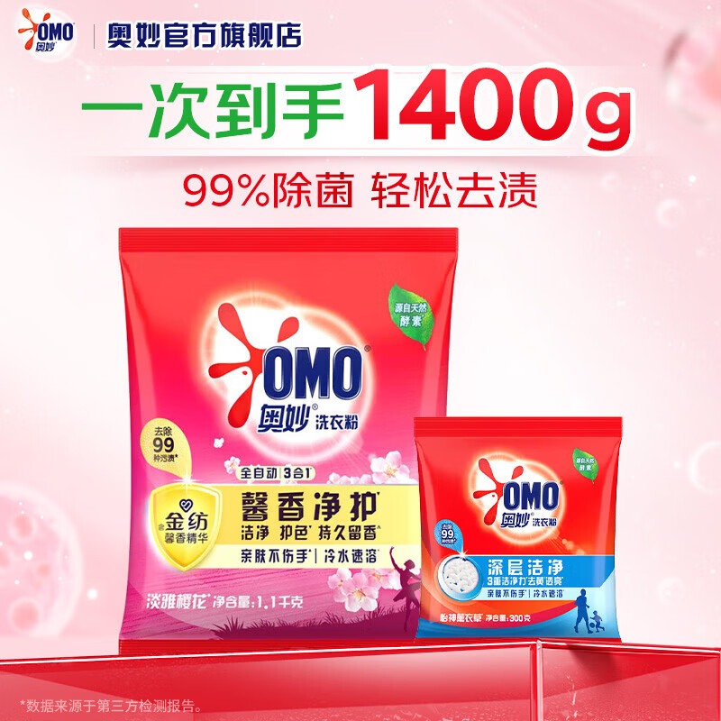 奥妙酵素洗衣粉强效去污去油渍香味持久冷水速溶不伤手家用机洗手洗 【含金纺精华】淡雅樱花1.1kg+300g
