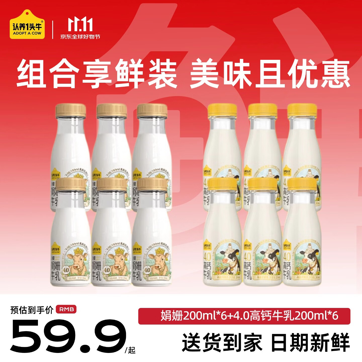 认养一头娟姗牛奶200ml*6瓶 4.0高钙牛乳200ml*6瓶 46.9元 - 86线报