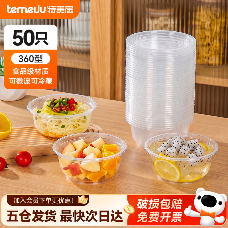 特美居一次性碗食品级小餐碗加厚塑料透明汤碗露营野餐凉面冰粉小汤圆碗 【不带盖】360型*50只装