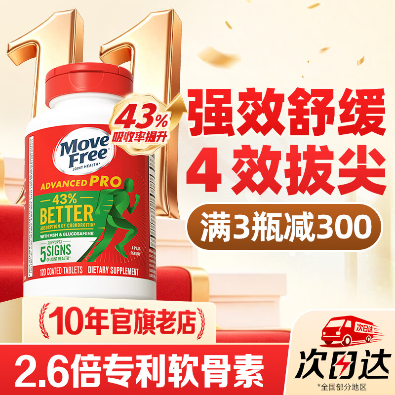益节（Move Free）金装氨糖软骨素绿瓶升级版120 维骨力 美国原装进口  加倍舒缓-升级金装 120粒*1瓶