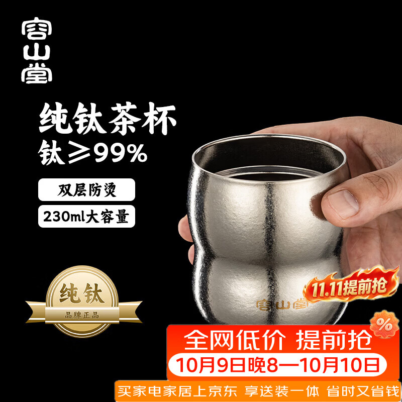 容山堂纯钛茶杯特大主人杯单杯功夫茶杯高端个人专用茶盏喝茶杯子 双层纯钛花生杯-冰晶银 230ml