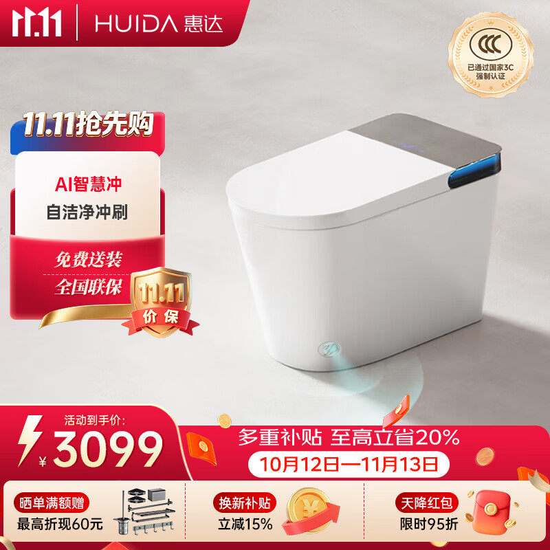 惠达全智能落地马桶Ai智慧冲家用带水箱ET80-MAX 2552.2元 - 折送网