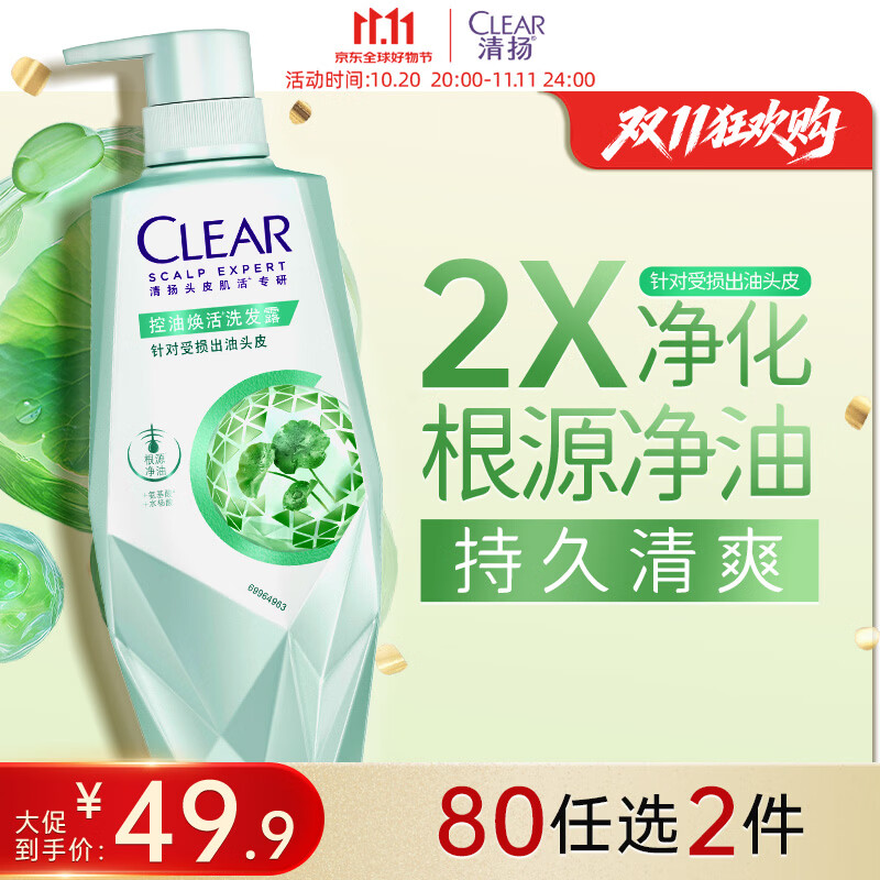 清扬控油焕活洗发水480g 47.4元 - 线报酷