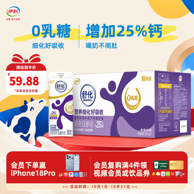 伊利舒化高钙无乳糖牛奶220ml*24盒 46.94元 - 线报酷
