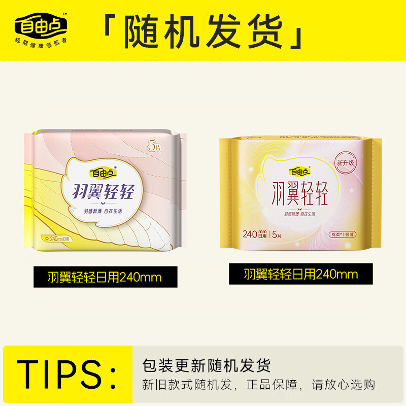 自由点羽翼轻轻超薄透气防漏绵柔卫生巾日夜用姨妈巾组合 羽翼轻轻11包62片