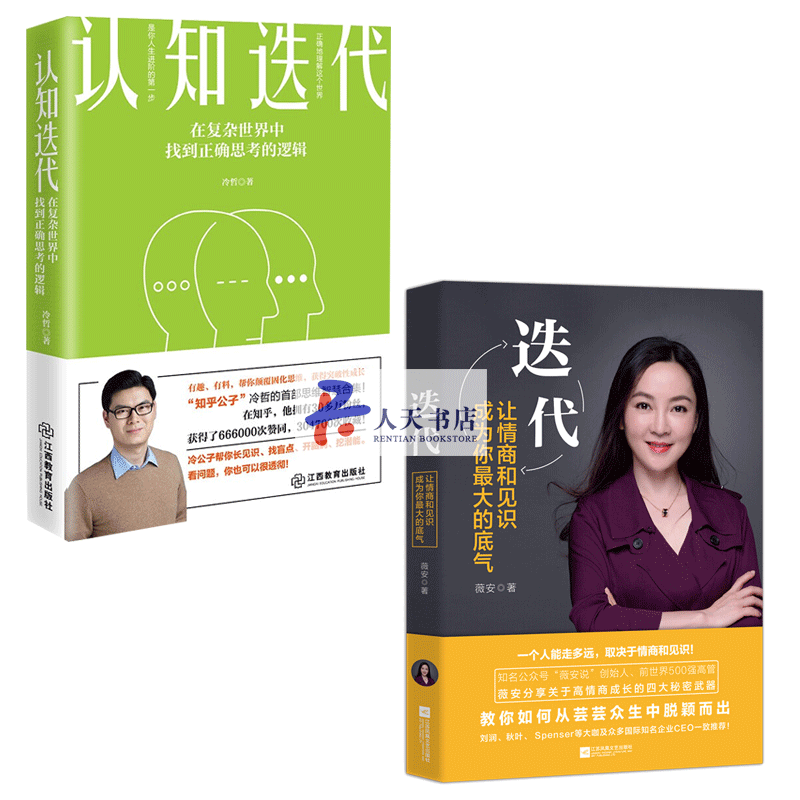 迭代:让情商和见识成为你大的底气 认知迭代:在复杂世界中找到正确