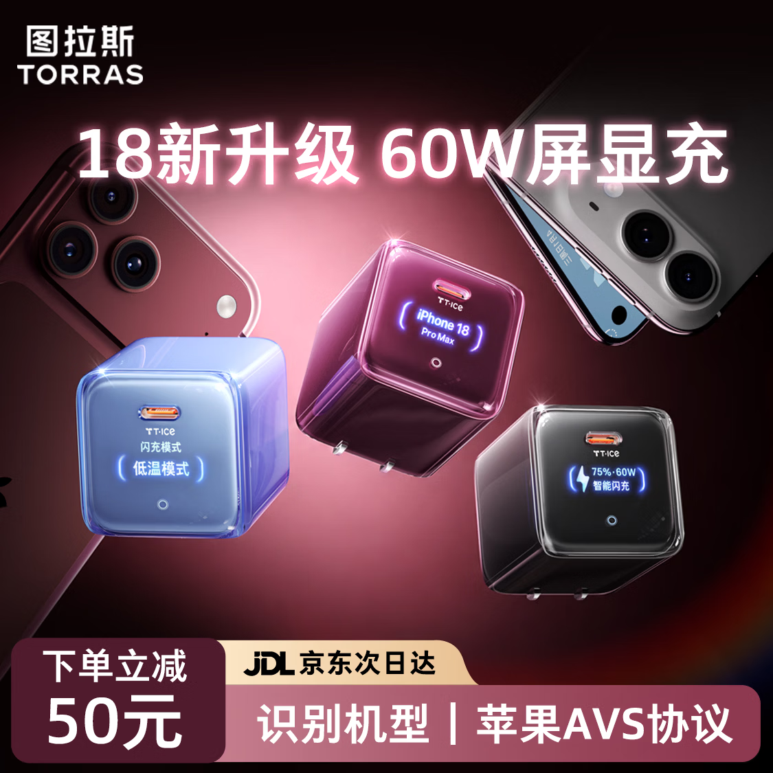 图拉斯推出小冰块 Vision 单 USB-C 充电头：支持 AVS 协议 60W 输出，188 元