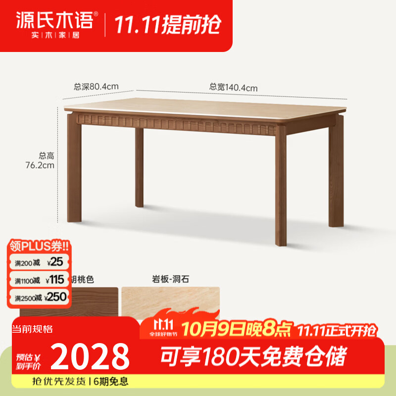 源氏木语实木岩板餐桌中古风餐厅餐桌椅组合白蜡木长方形吃饭桌子 【10】胡桃色1.4米洞石岩板餐桌