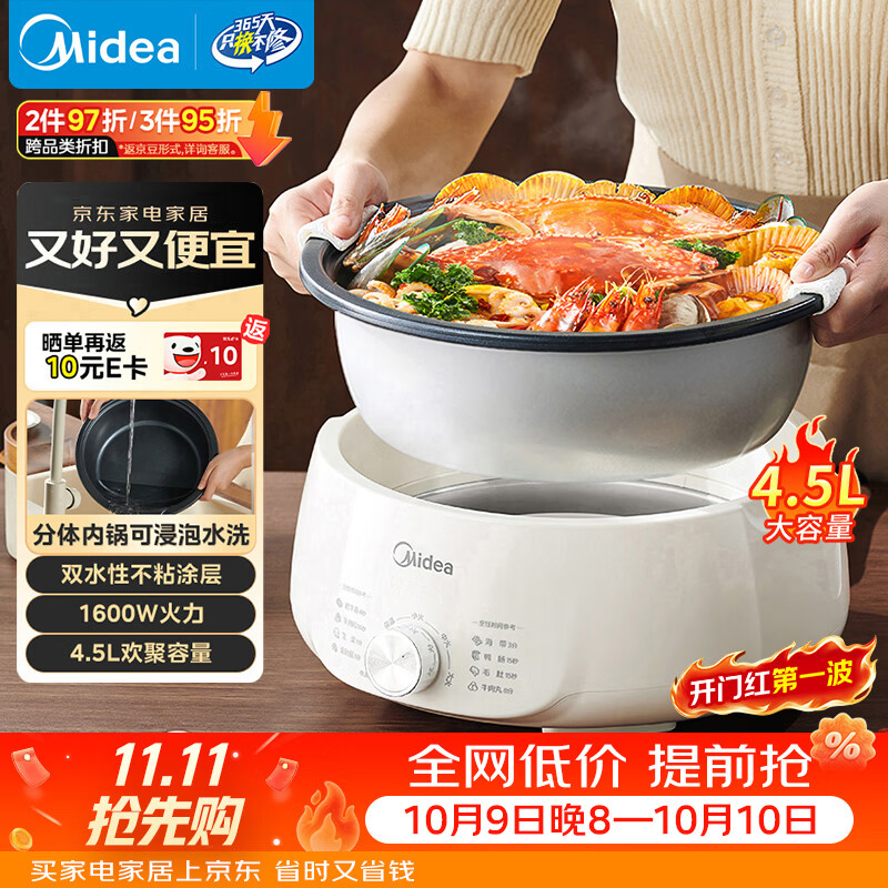 美的（Midea）电火锅电煮锅分体式可拆洗家用多功能锅4.5L大容量火锅专用锅不粘锅MC-HGE3026