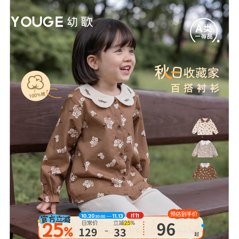 幼歌（YOUGE）婴幼儿纯棉碎花衬衫2026新款女童绣花娃娃领宽松上衣潮 奶杏米 80 cm
