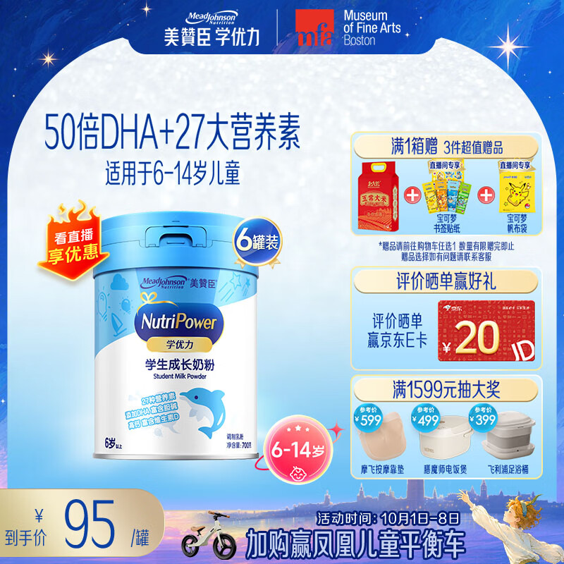 美赞臣学优力儿童成长奶粉5段6-14岁700g*6罐 开学必备【50倍DHA补脑】