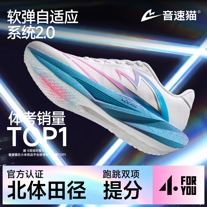 音速猫逆天5.0碳板跑步鞋体考体测运动鞋田径比赛训练夏季新款跑鞋男女 【四周年限定】天晴蓝 39