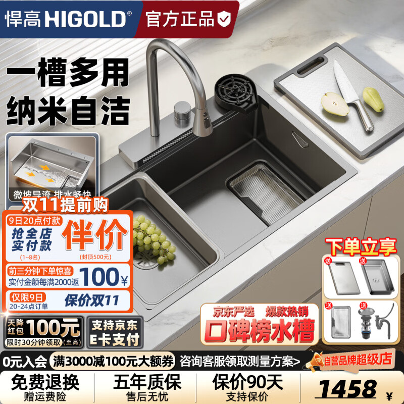 悍高（HIGOLD）【重磅新品】厨房水槽单槽洗菜盆大单槽304不锈钢米粒压纹一体盆 【75*48】黑钛色+多功能抽拉雨幕龙头