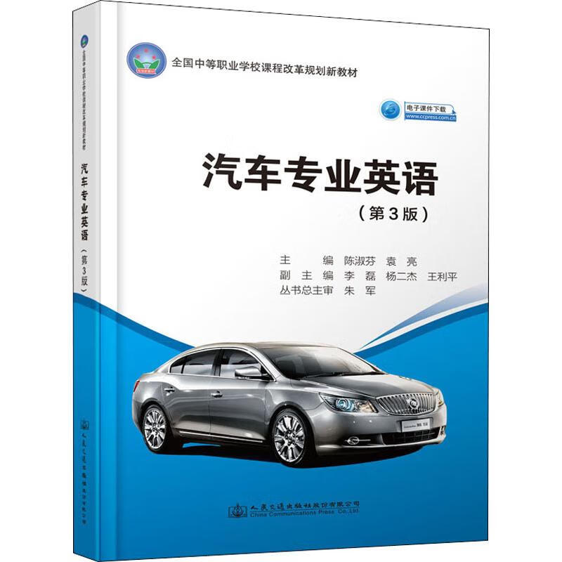 汽车专业英语(第3版) txt格式下载